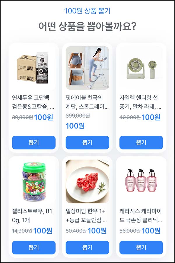  토스 100원 상품뽑기( 자일렉 선풍기 등 )즉당_05.09
