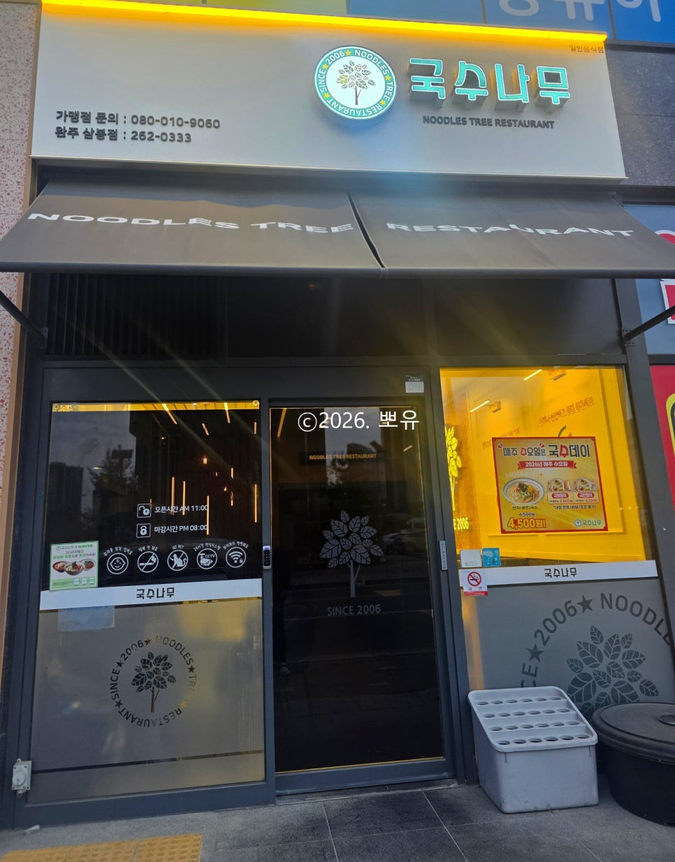 국수나무 삼봉점 사진 2