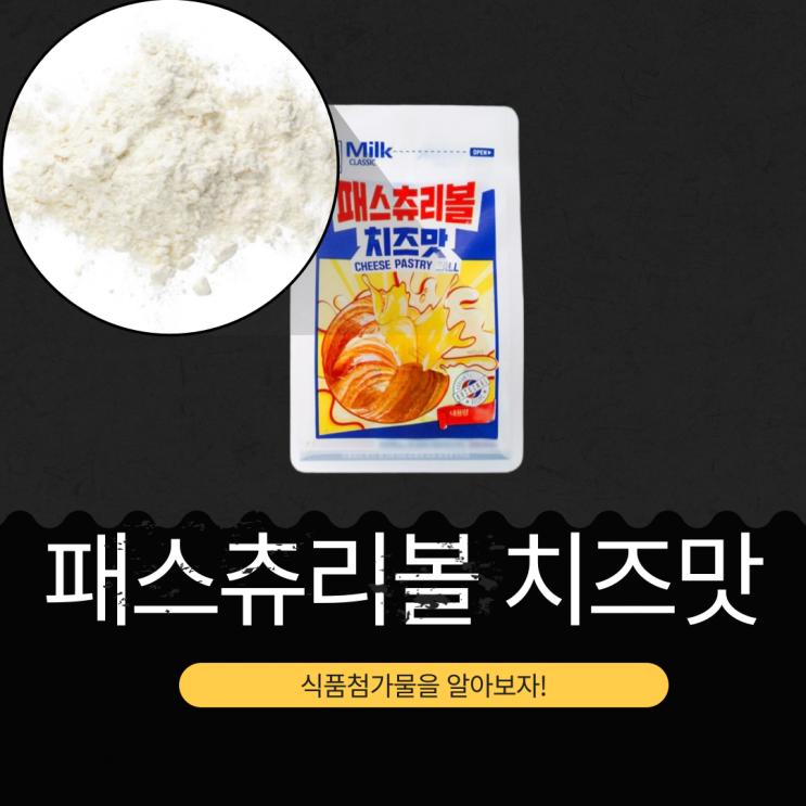  GS25 · 이마트24 신상 2,000원 중국산 [패스츄리볼 치즈맛]