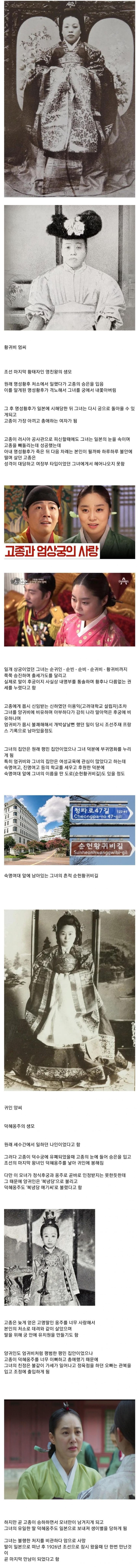  명성황후가 죽은 뒤 고종에게 총애 받았던 2명의 후궁