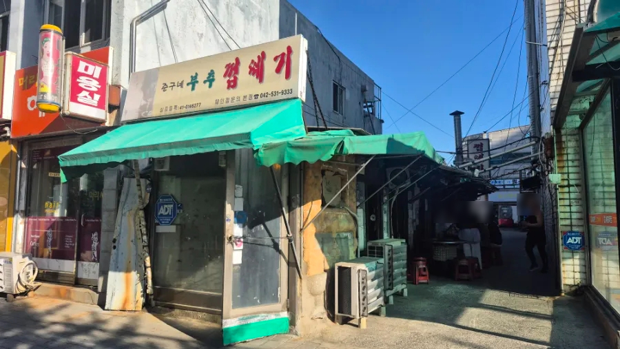 준구네부추껍데기 사진 1