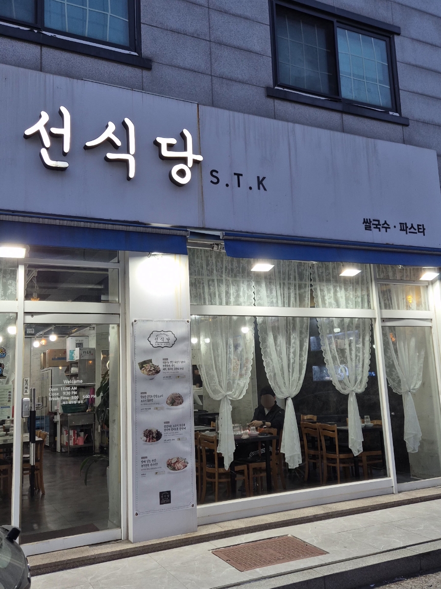 Seonsikdang photo 1