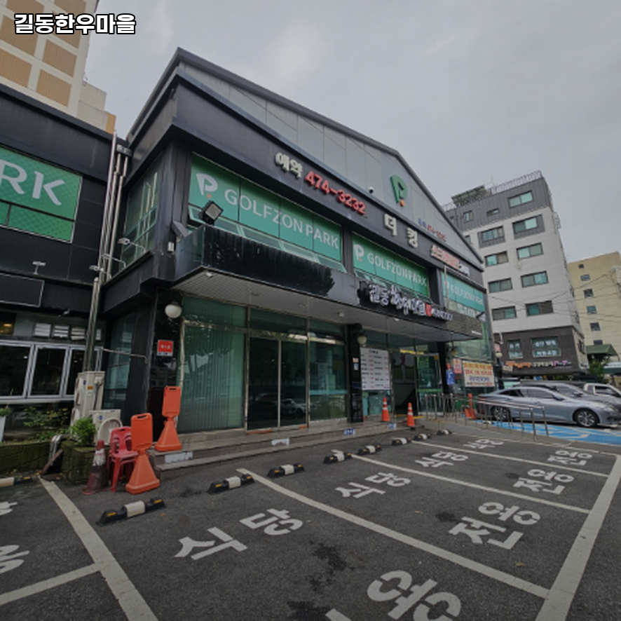 길동한우마을 사진 1
