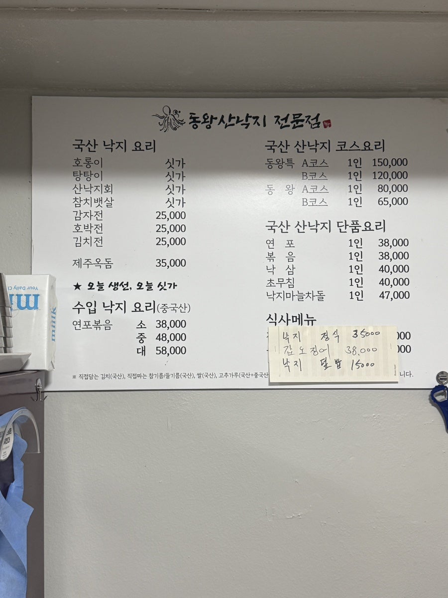 동왕산낙지전문점 사진 3