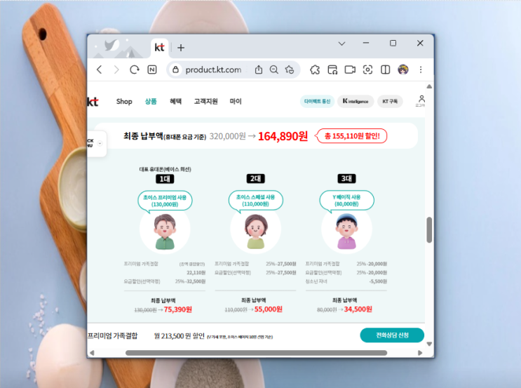  KT 프리미엄 가족결합 조건 베이스회선 지정 팁!