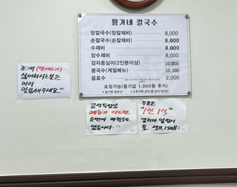 황가네손칼국수 사진 2