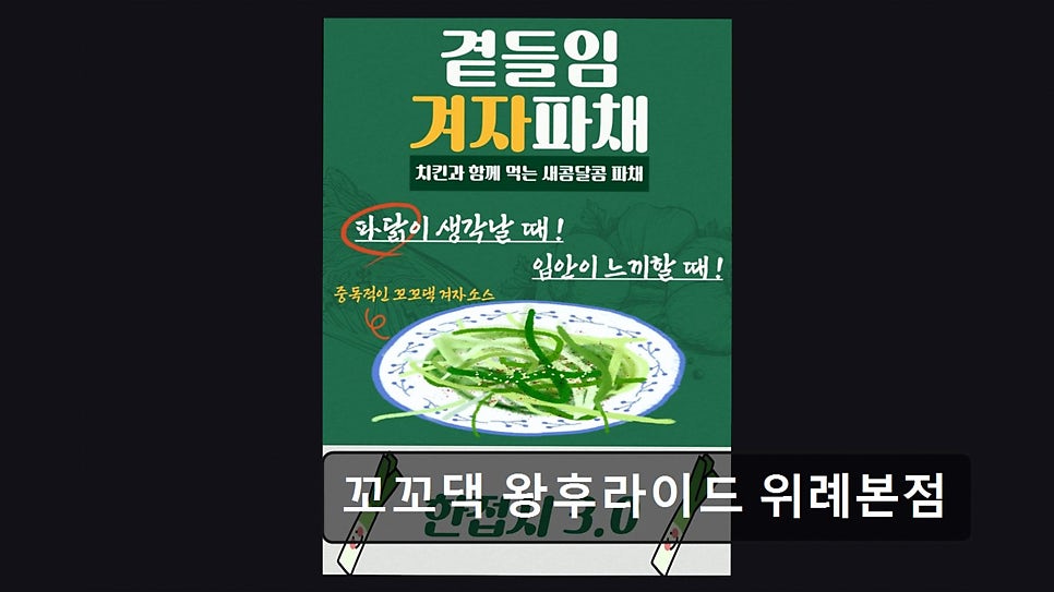 꼬꼬댁왕후라이드 위례본점 사진 2