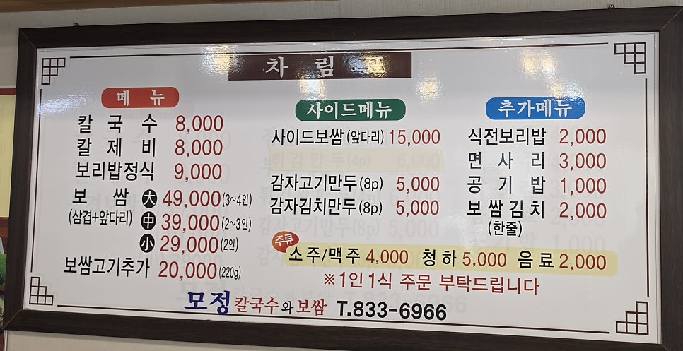 모정칼국수와보쌈 사진 2