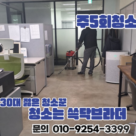  교대 서초 사무실청소 청소해도 금방 지저분해지는 이유 방배 반포 잠원 양재 서래마을 남부터미널