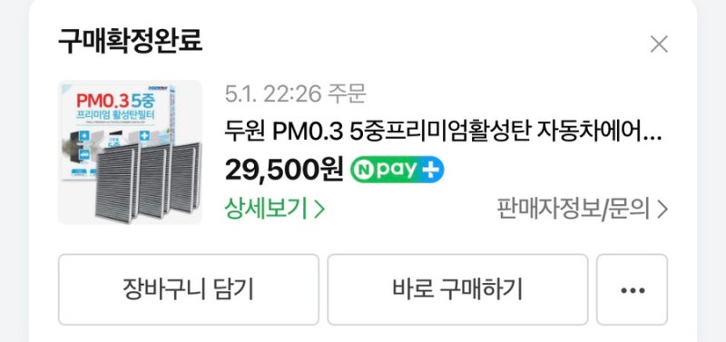 테슬라 모델Y RWD 에어컨 필터 셀프 교체(두원 필터)