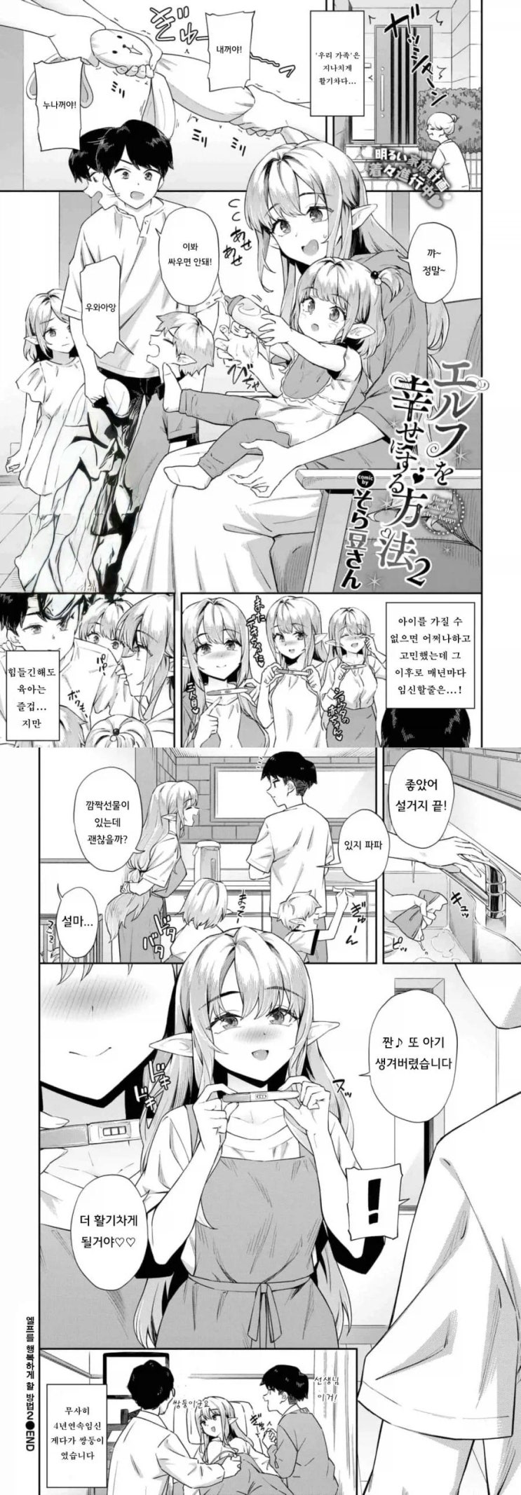  엘프랑 결혼생활.manhwa