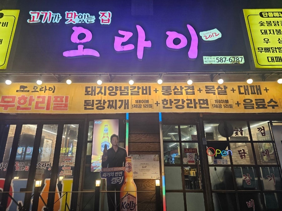 오라이 대전복수점 사진 3