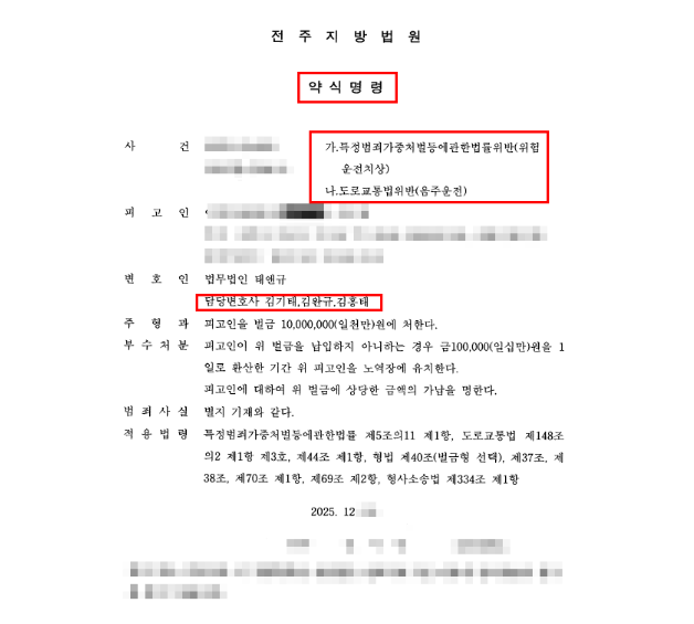  전주음주운전변호사 재범이라면