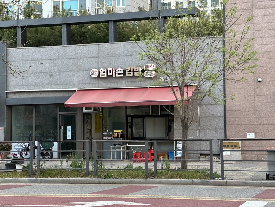 Eommasongimbap Baegotbonjeom photo 3