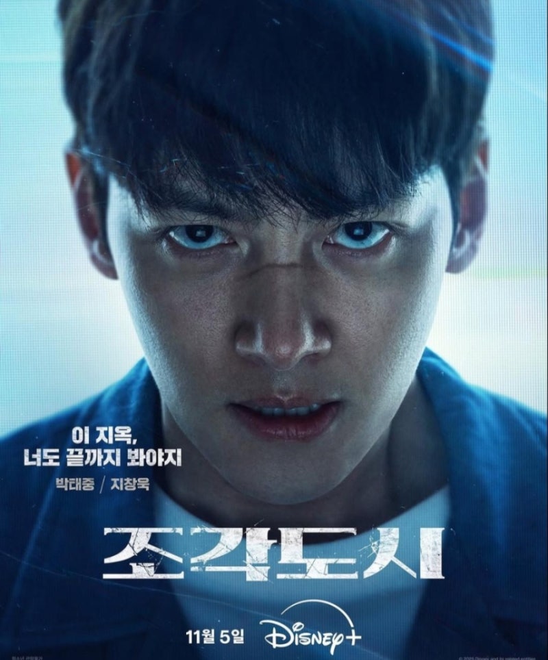영화 조각도시, 등장인물 도경수 지창욱 역대급 복수극! 원작 조작된도시와 차이점 분석