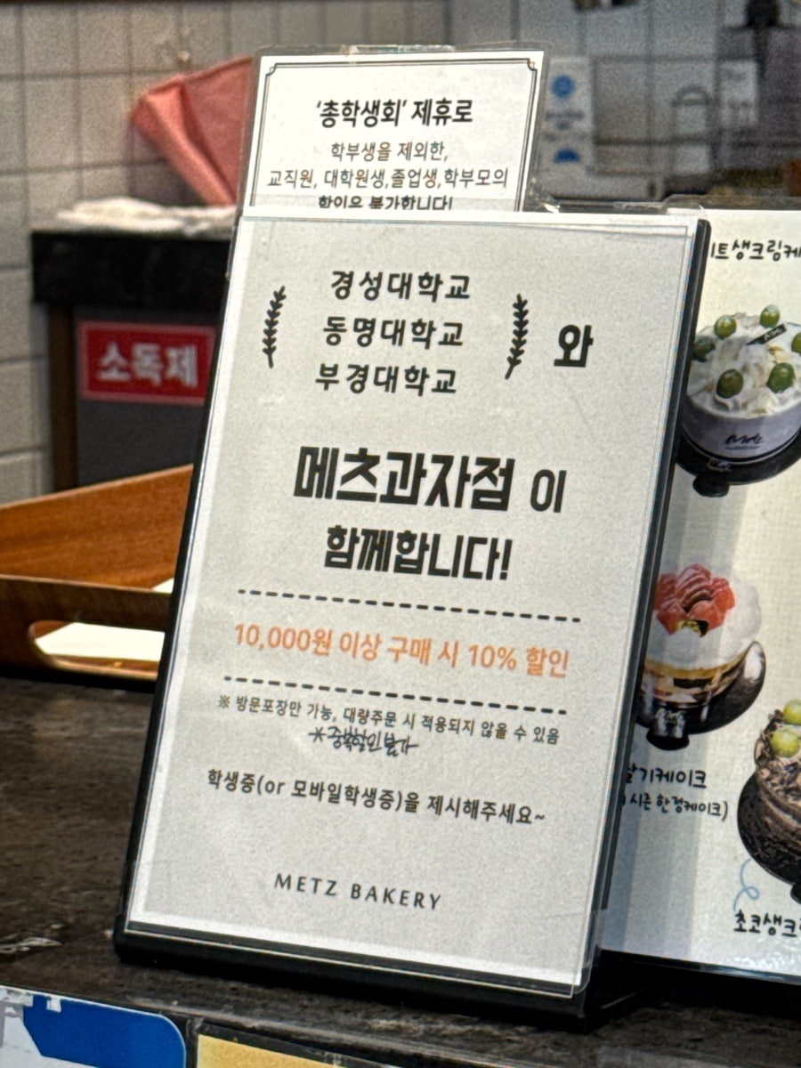 메츠과자점 유엔점 사진 6