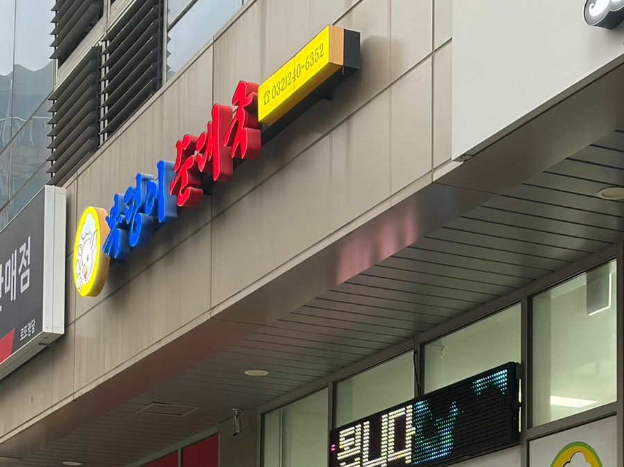 복덩이순대국 본점 사진 2