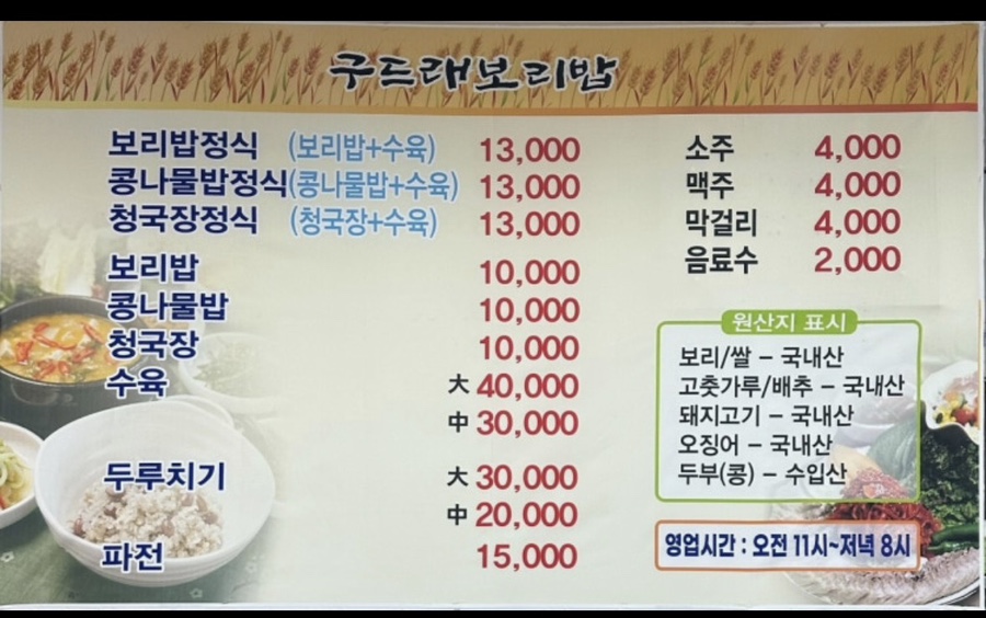 구드래보리밥 사진 3