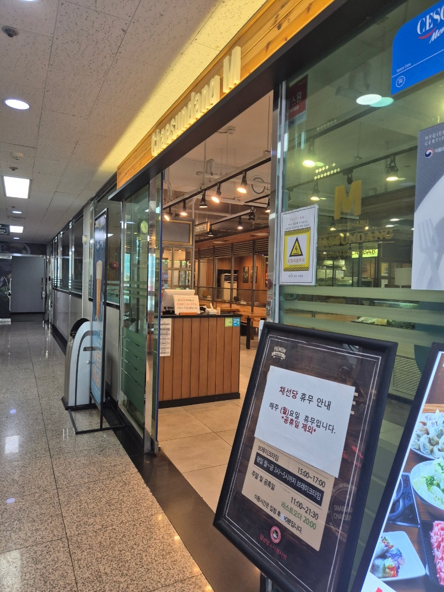 채선당M 양산서창점 사진 1
