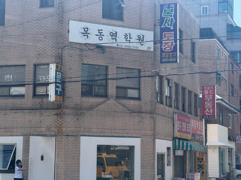 목동역학원 신봉자 후기 예약방법 아이진로 사주풀이