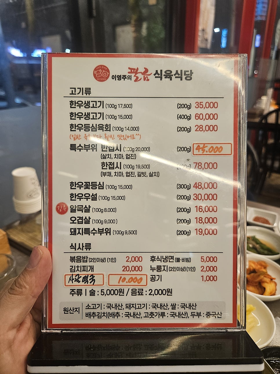 이영주의 팔금식육식당 사진 6