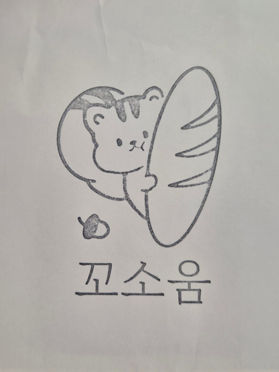 꼬소움 사진 3