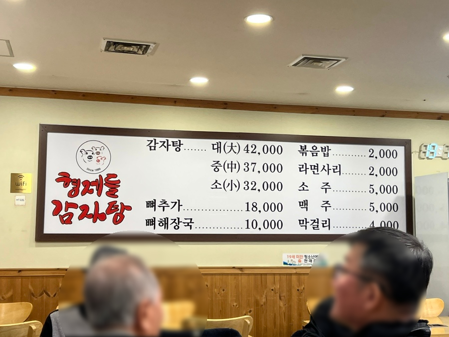 형제들감자탕 만수3지구점 사진 5