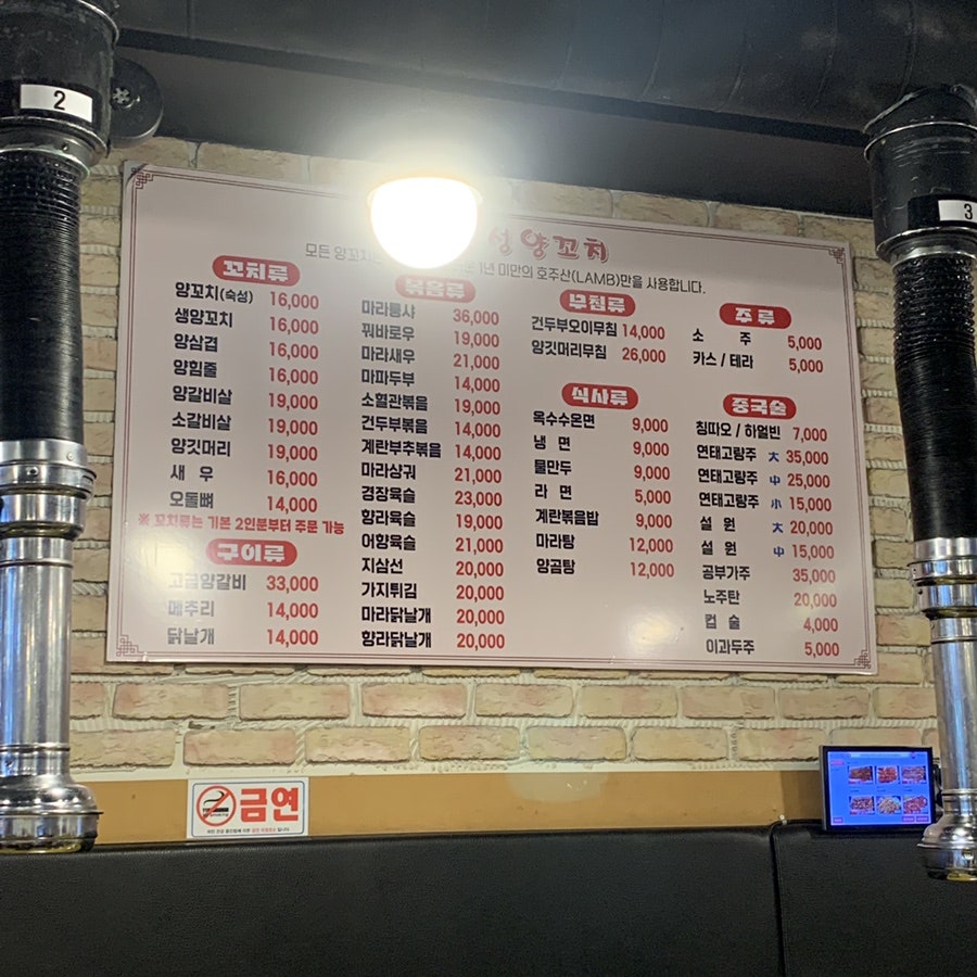 흥성양꼬치 주안점 사진 5