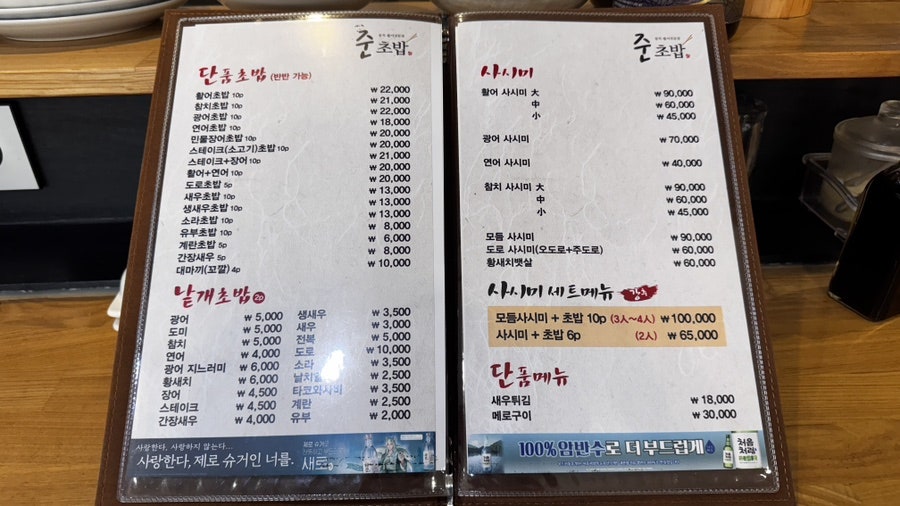 준초밥 사진 5