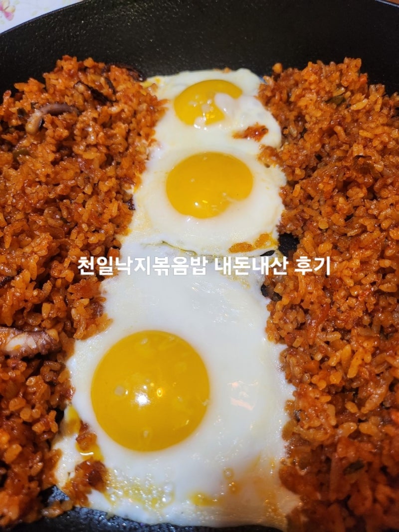 [내돈내산] 천일 낙지볶음밥 솔직 이용 후기 - 5년동안 구매하는 이유