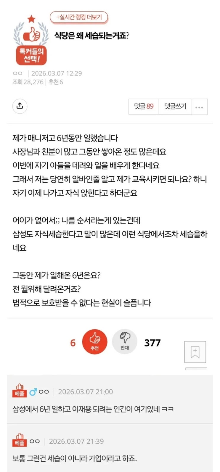  식당은 왜 세습되는거죠?