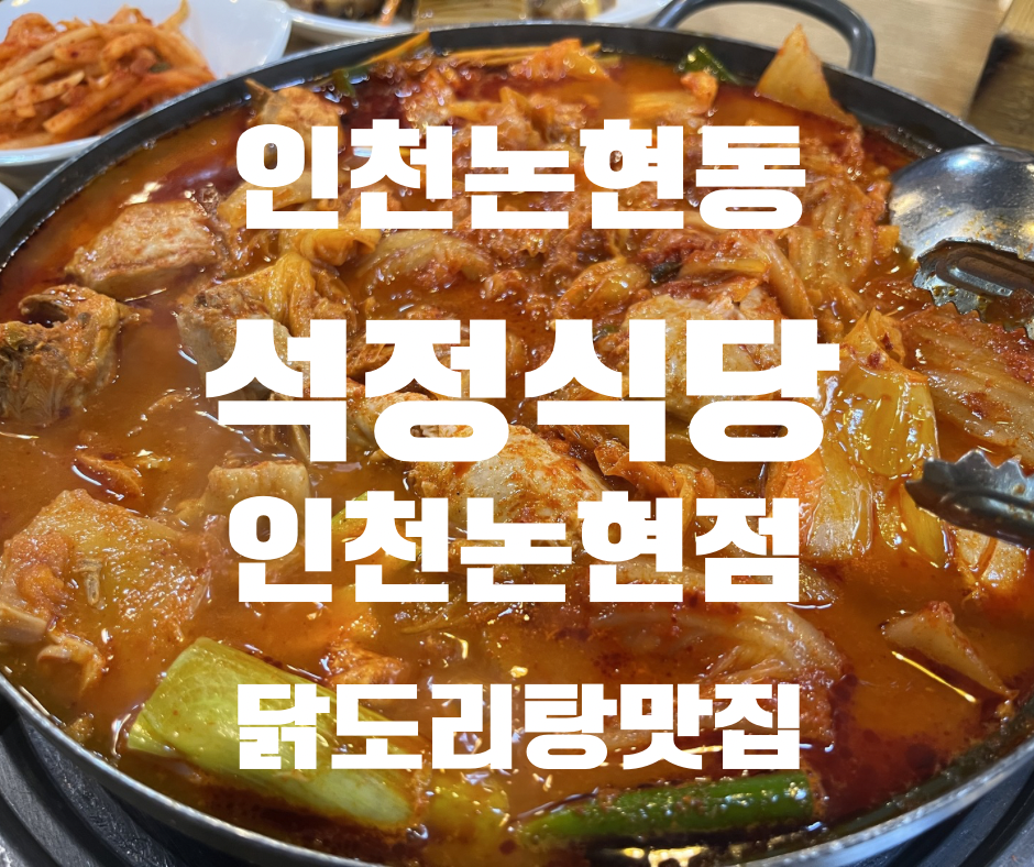 석정식당 논현점 사진 1