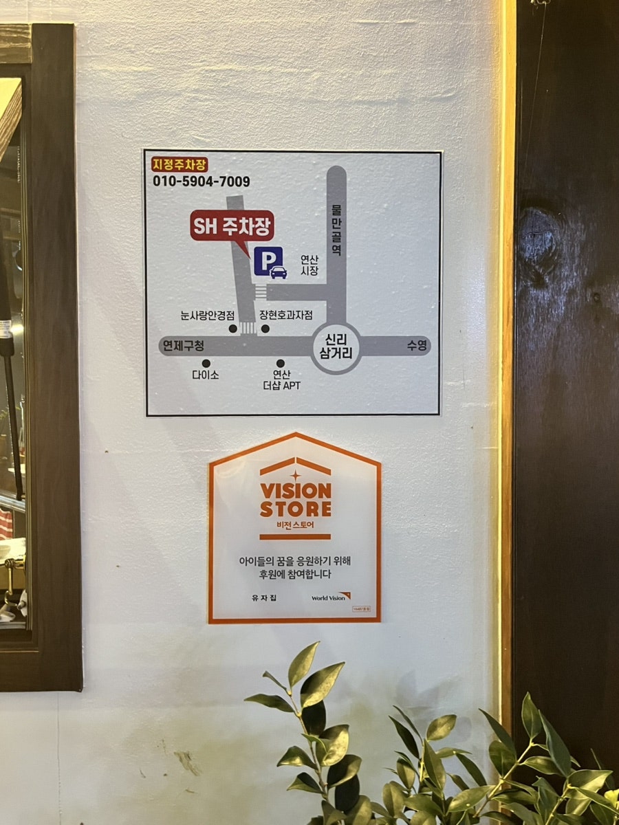 유자집 연산직영점 사진 4