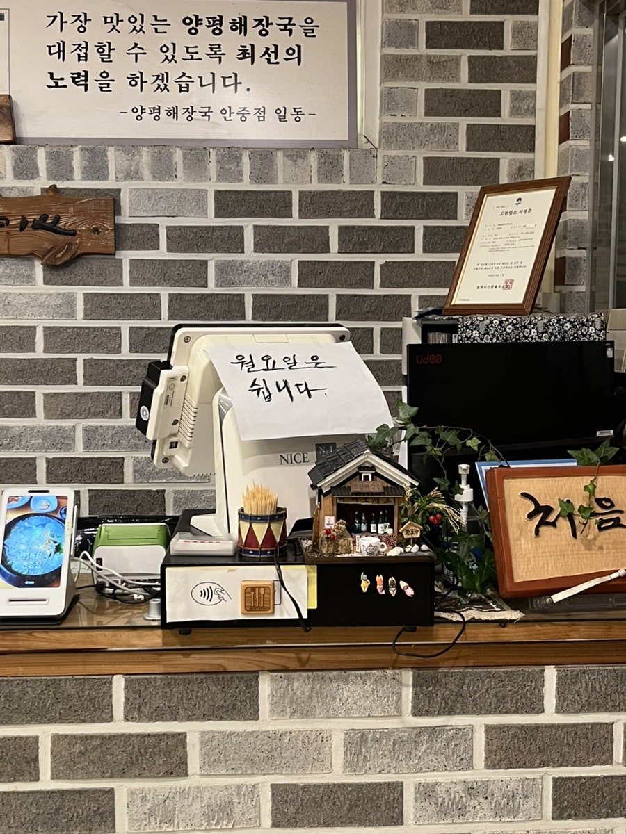 양평해장국 안중점 사진 6