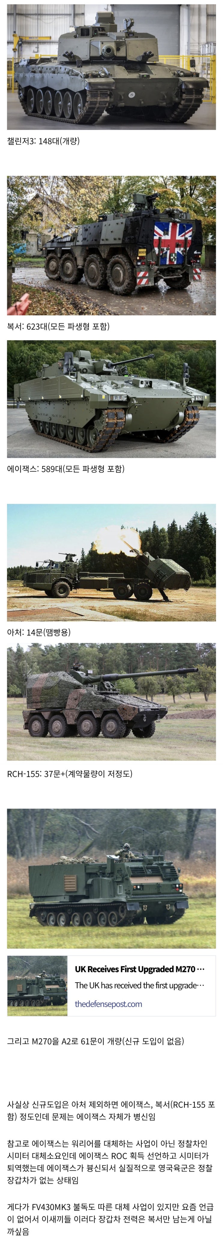  영국 육군 미래 계획 대충요약