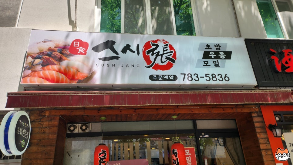 스시장 사진 1