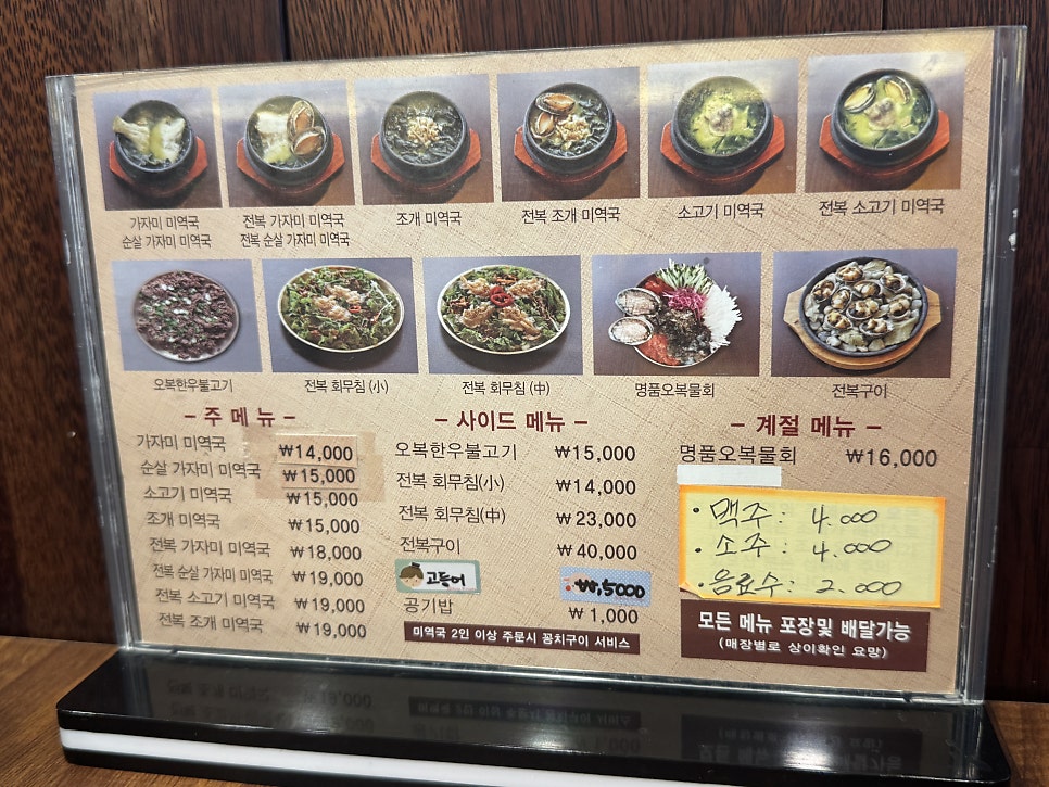 오복미역 울산일산점 사진 6