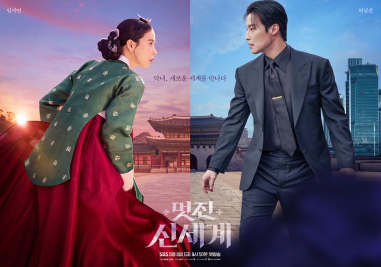  드라마 멋진신세계 등장인물 관계도 ott 웹툰 원작 줄거리 재방송 편성표 시청률 넷플릭스 작가 출연진 몇부작 정보 총정리