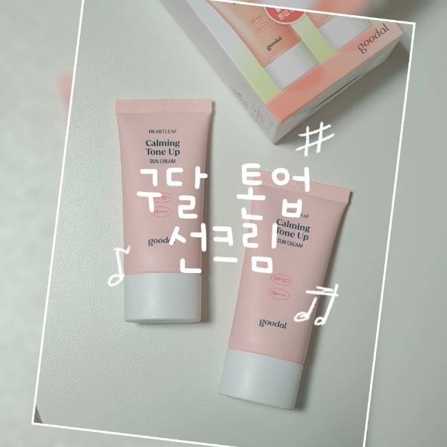 구달 톤업 선크림 핑크 재재구템