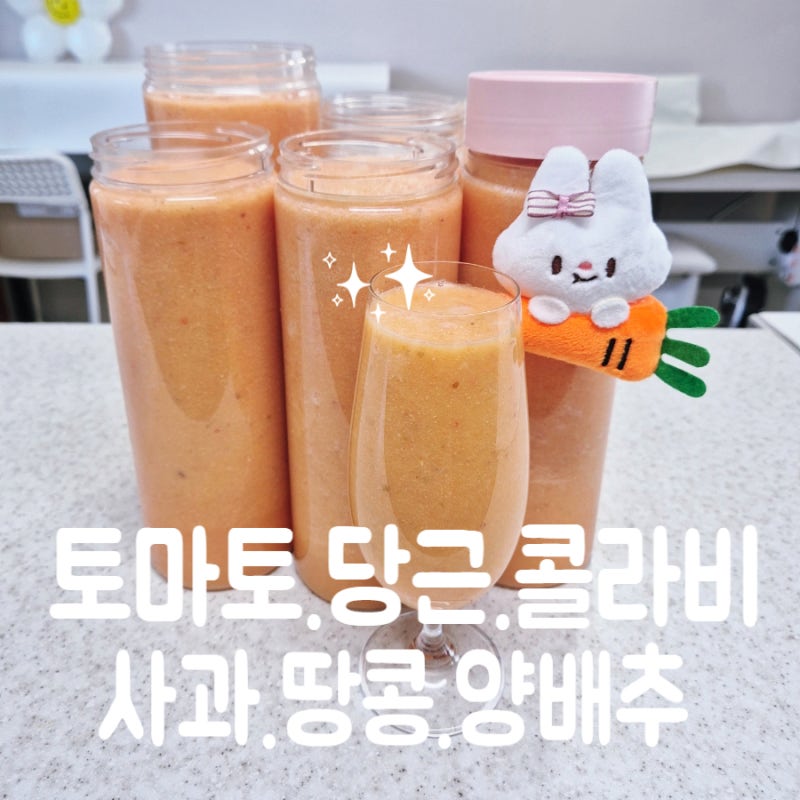 아침 식사 해독주스 -양배추. 사과. 당근. 토마토. 콜라비. 땅콩으로 ABC주스 CCA주스