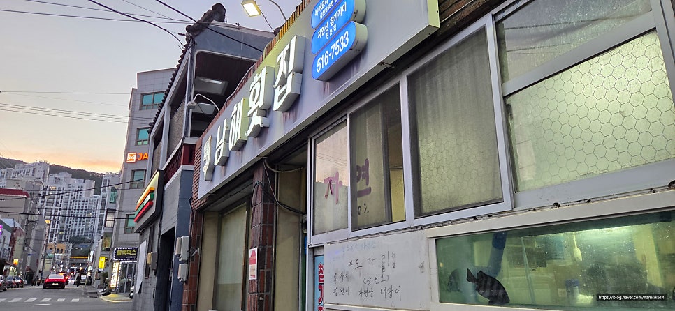 남해횟집 사진 2