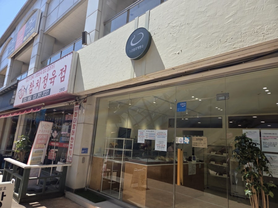 느린발효제빵소 사진 1