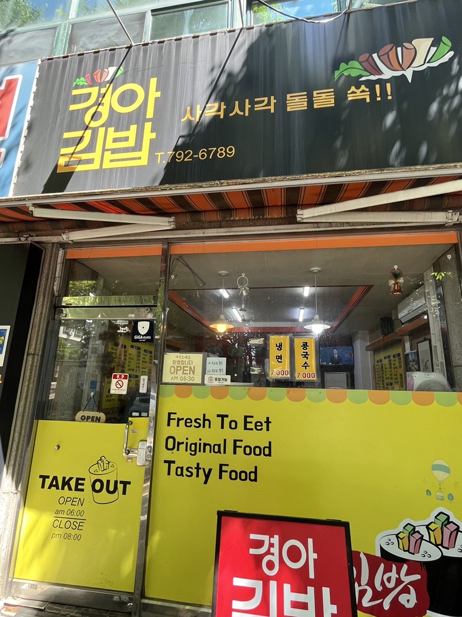 경아김밥 사진 2