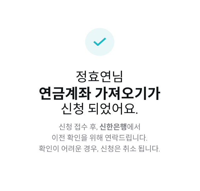 복잡한 퇴직연금 IRP 건드려보기! "신한은행->한국투자증권"으로 계좌 이전 2편
