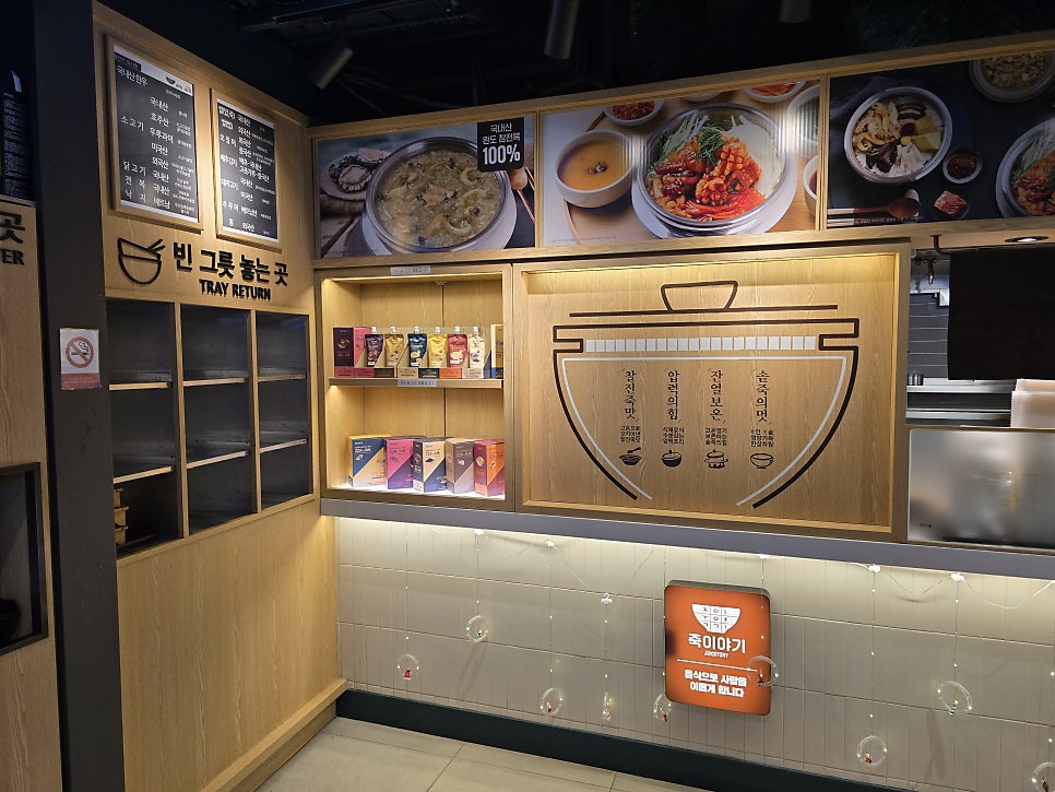 죽이야기 용인세브란스병원점 사진 2