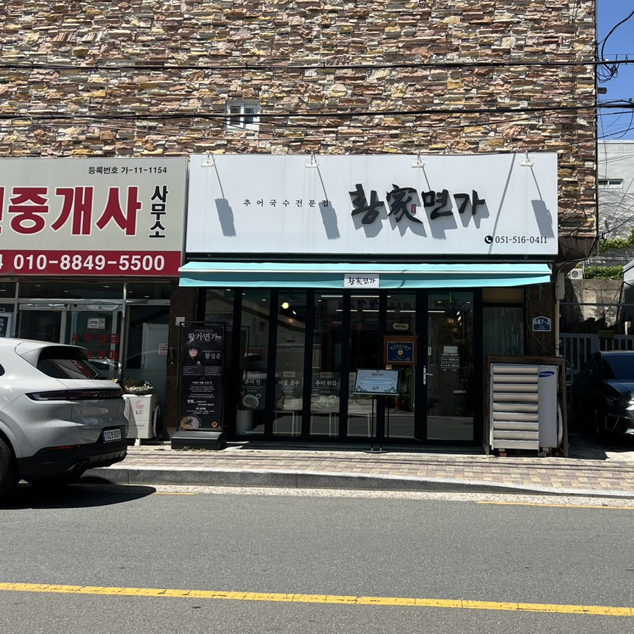 황가면가 사진 2