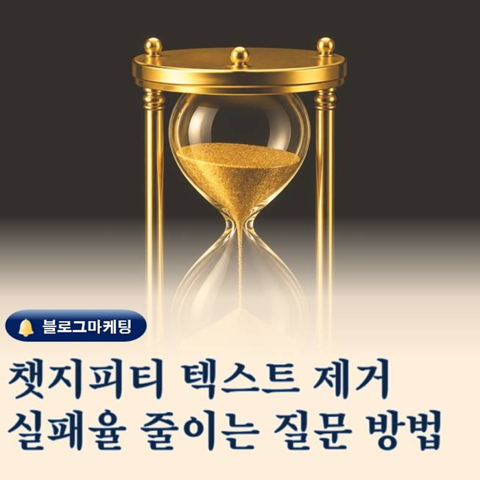  챗지피티 이미지 텍스트 제거 실패 줄이는 질문 방법