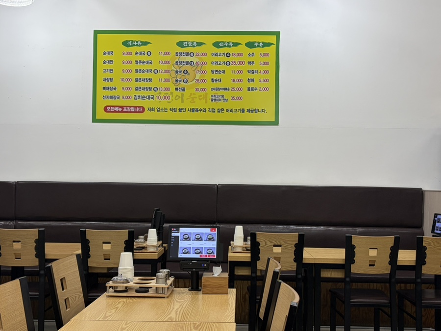 복덩이순대국 본점 사진 4