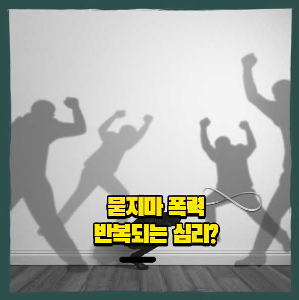  묻지마 폭행, 묻지마 사건, 반복되는 심리적 이유?