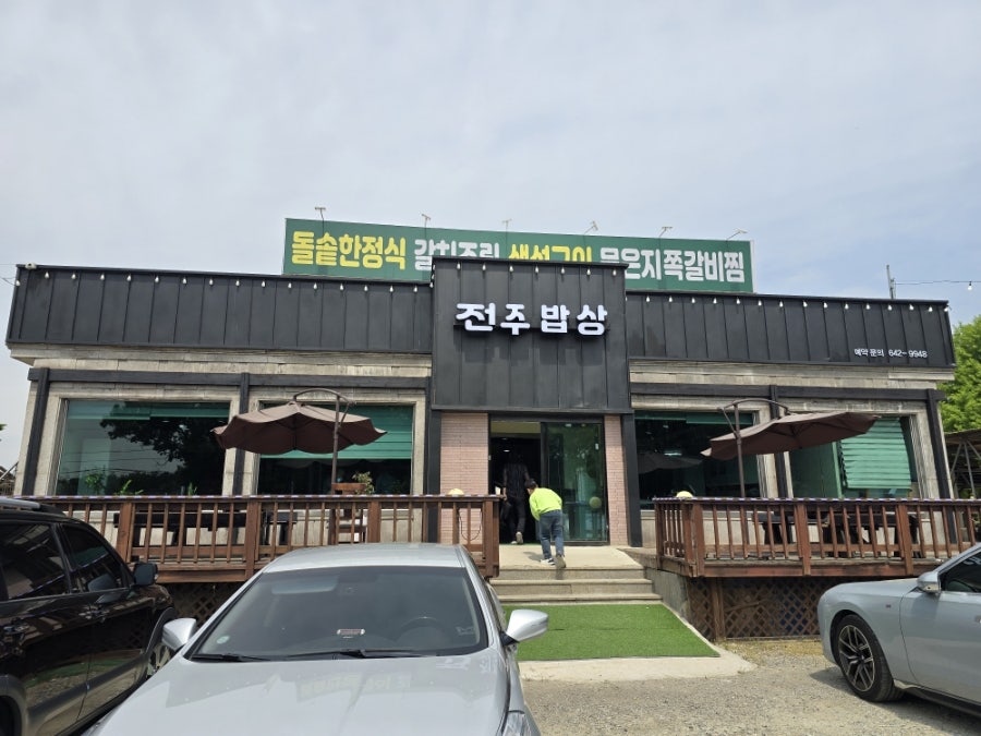 전주밥상 사진 1